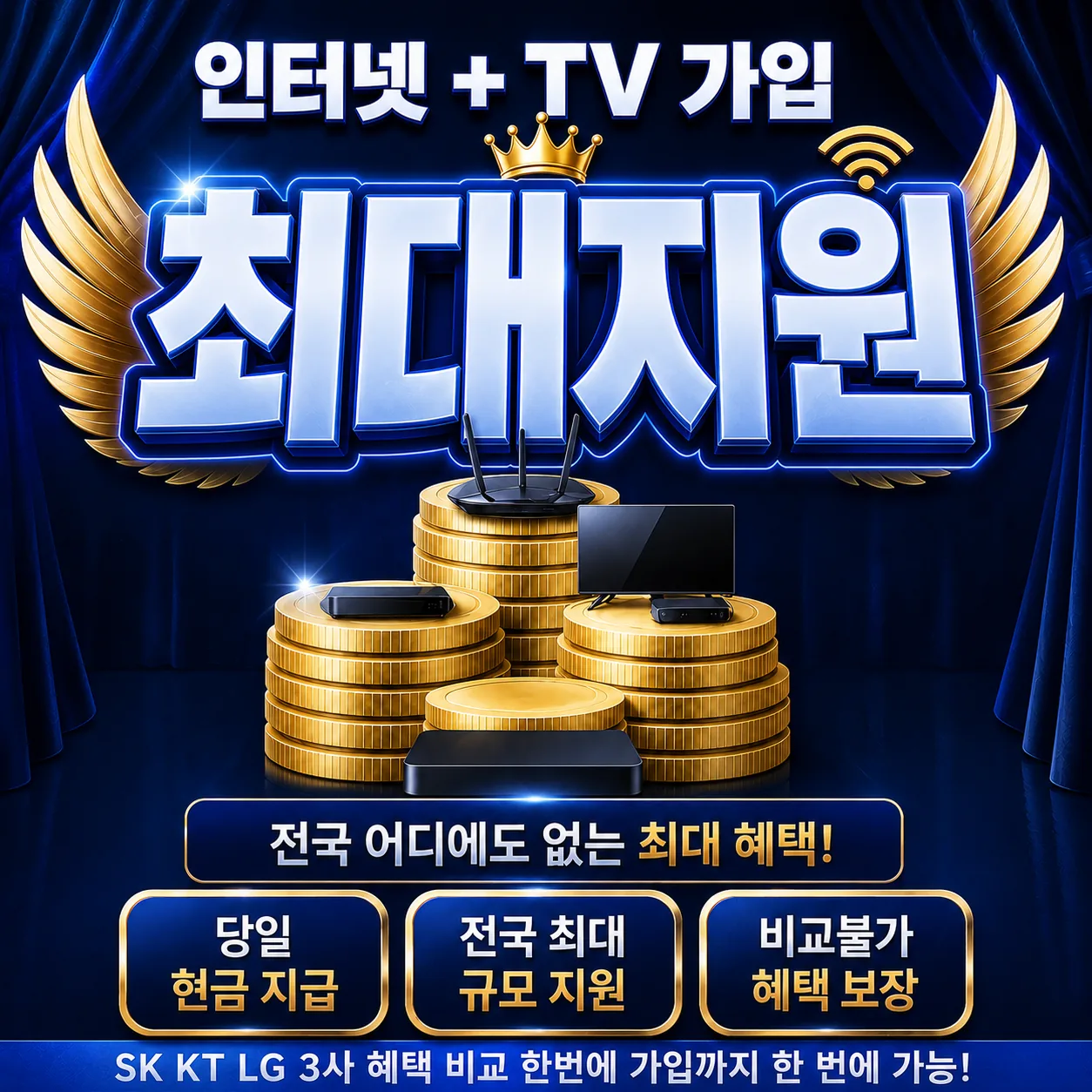 이매동 인터넷 가입 최대지원 상담 안내